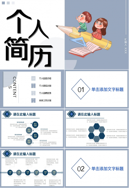 幼儿园求职简历ppt模板