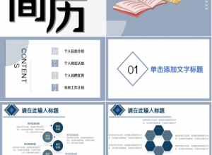 幼儿园求职简历ppt模板下载推荐