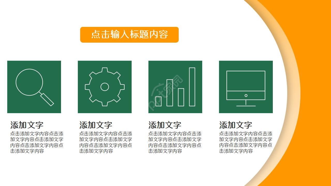 打工族PPT模板——温暖员工之家