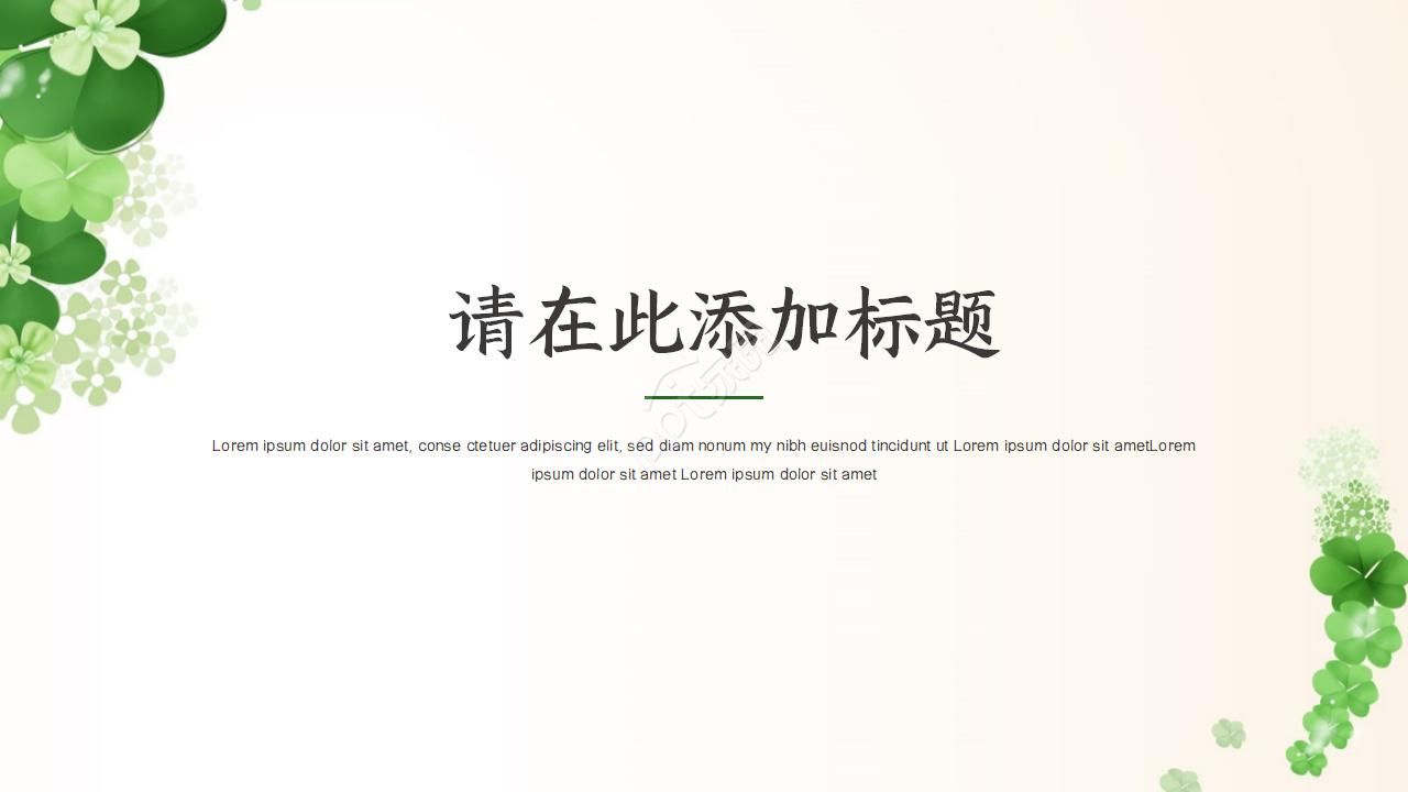 校园宣传设计方案ppt模板