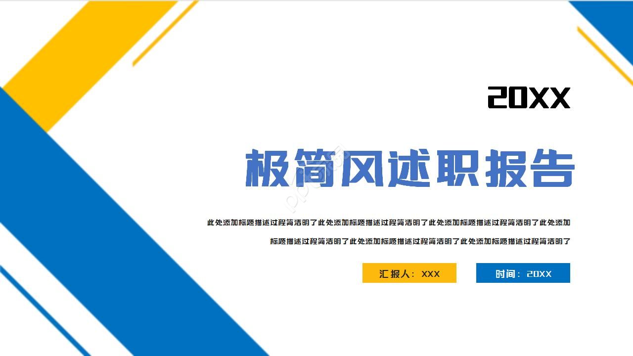 精美极简风线条点缀公司述职报告PPT模板