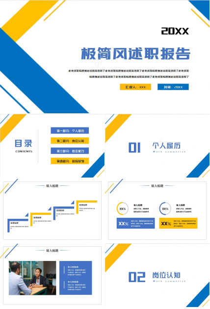 精美极简风线条点缀公司述职报告PPT模板