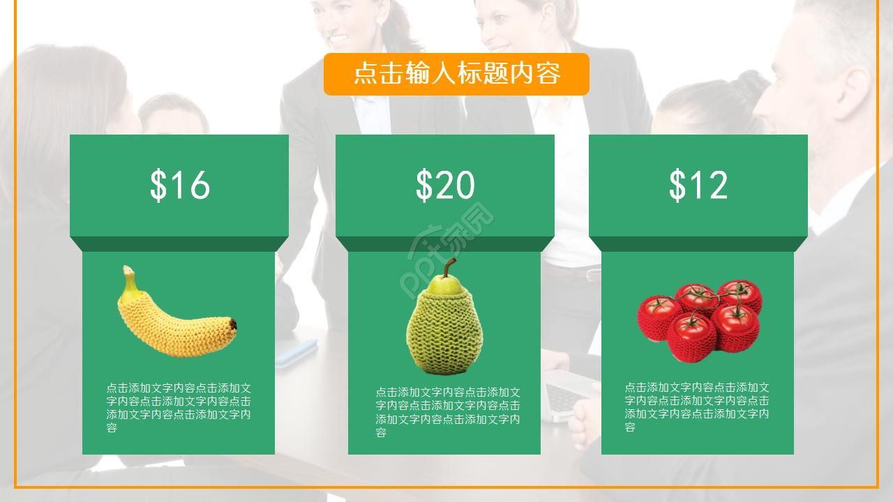 打工族PPT模板——温暖员工之家
