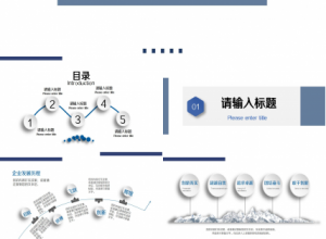 作业流程分析PPT课件下载推荐