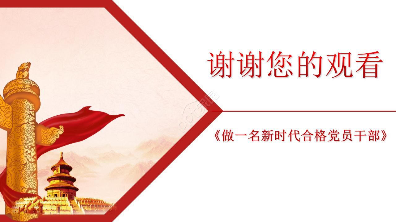 争做先锋严守纪律反腐倡廉微党课ppt模板