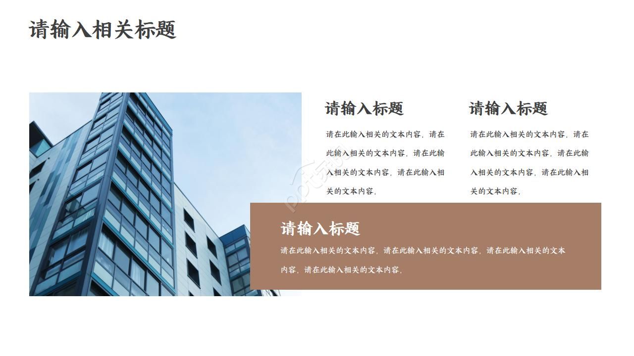 职业规划人物采访ppt模板