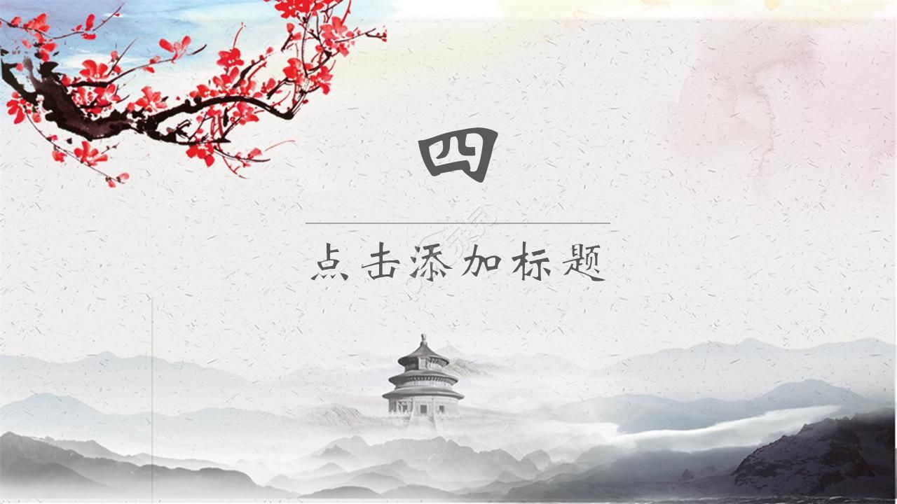 唯美素雅手绘国画背景中国风通用PPT模板