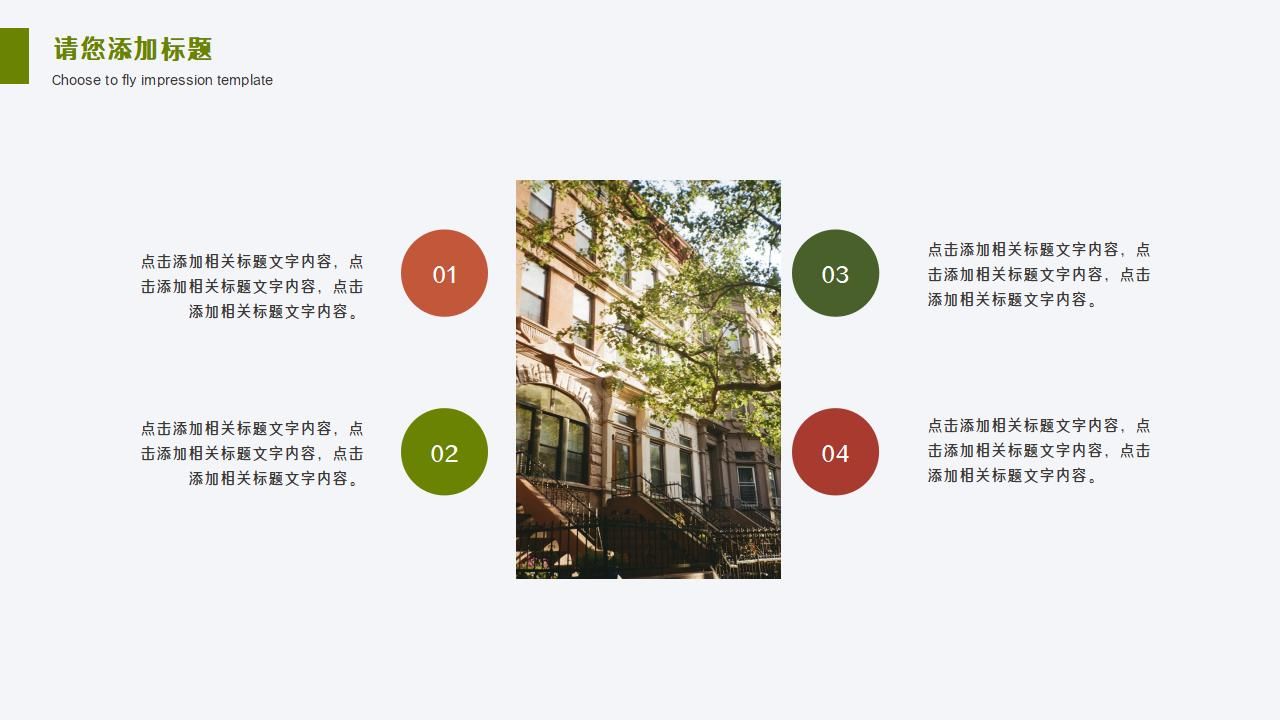 简约小清新树叶工作汇报通用ppt模板