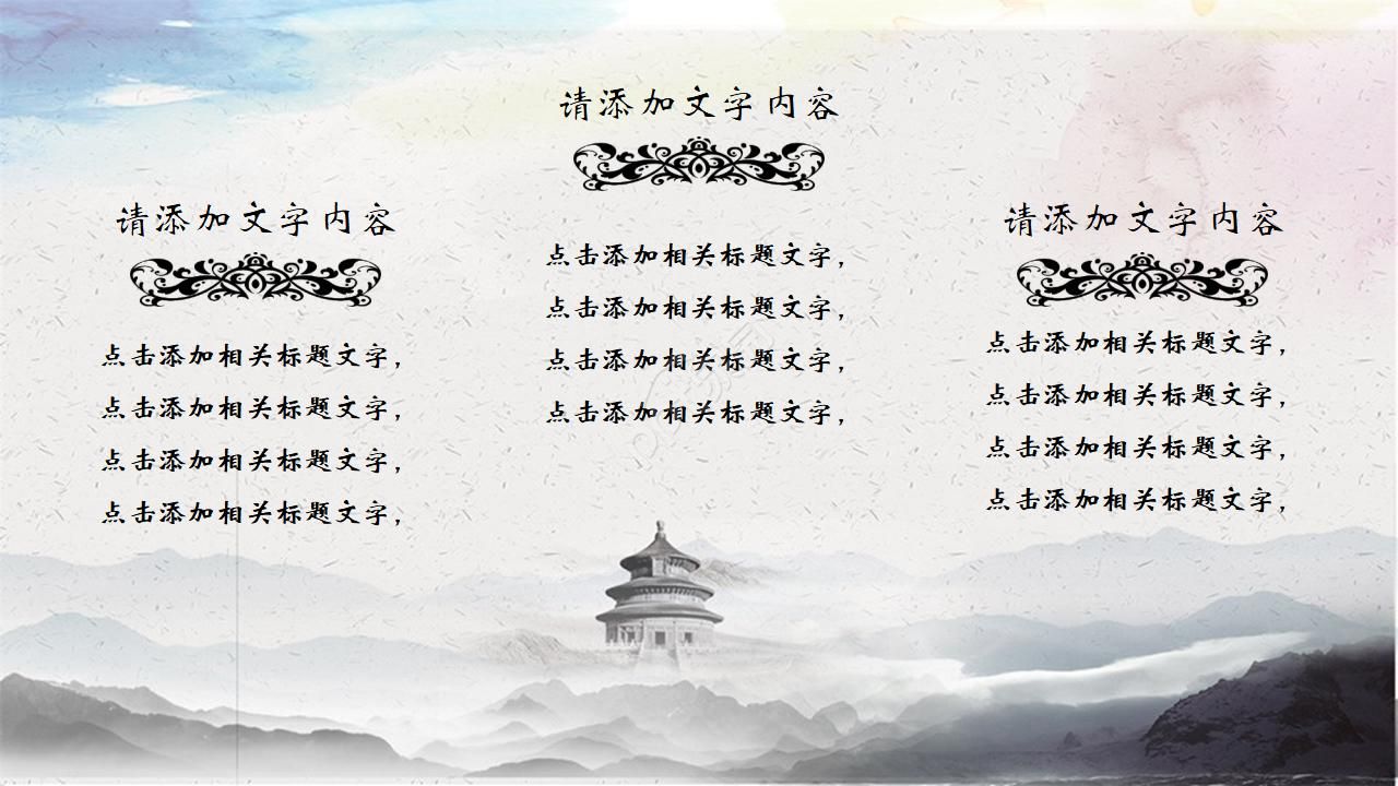 唯美素雅手绘国画背景中国风通用PPT模板