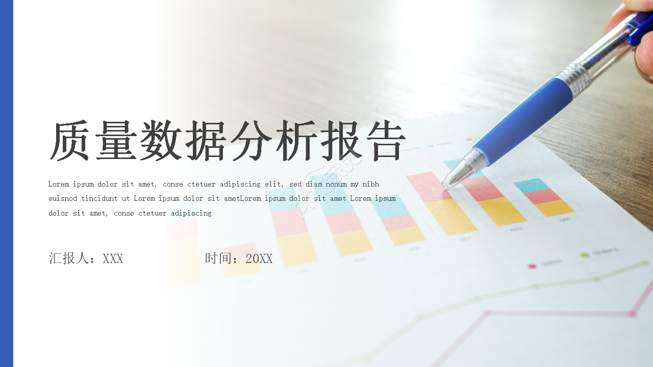 质量数据分析报告ppt模板