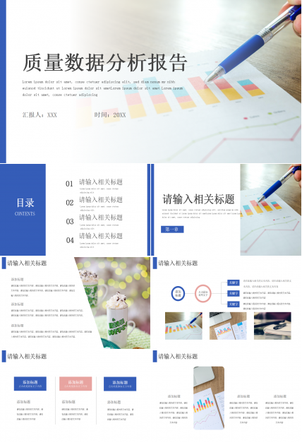 质量数据分析报告ppt模板