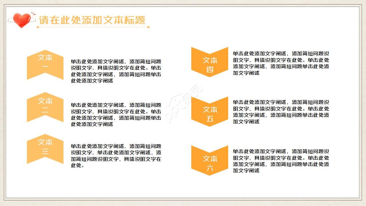 卡通彩色手绘关爱儿童公益ppt模板