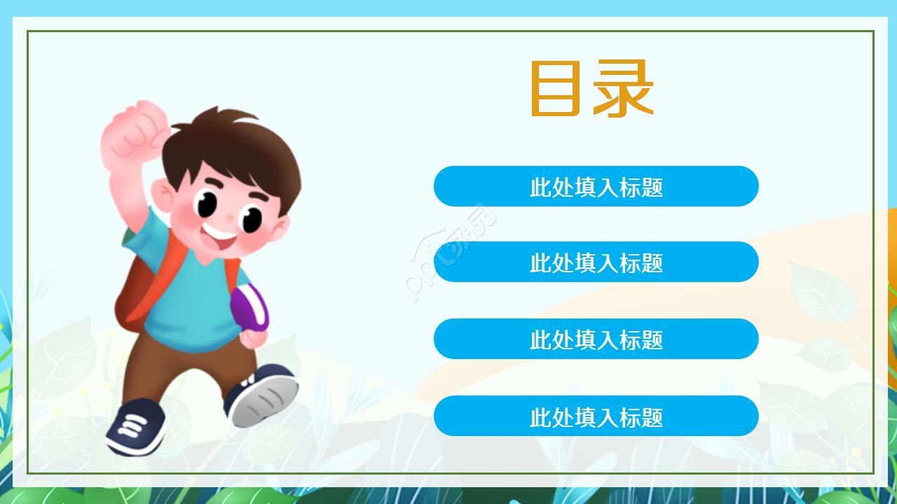 卡通儿童小学生读书分享会ppt模板