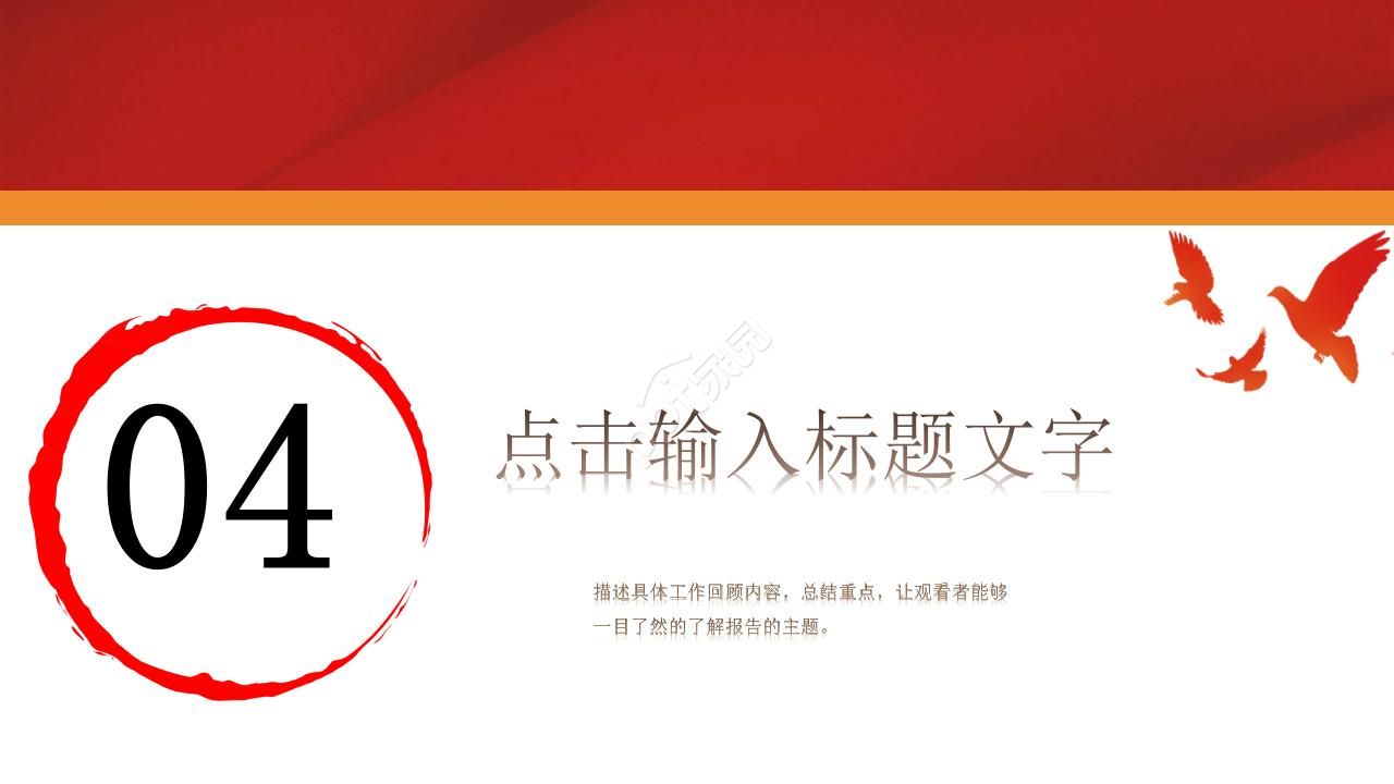 争做先锋严守纪律反腐倡廉微党课ppt模板