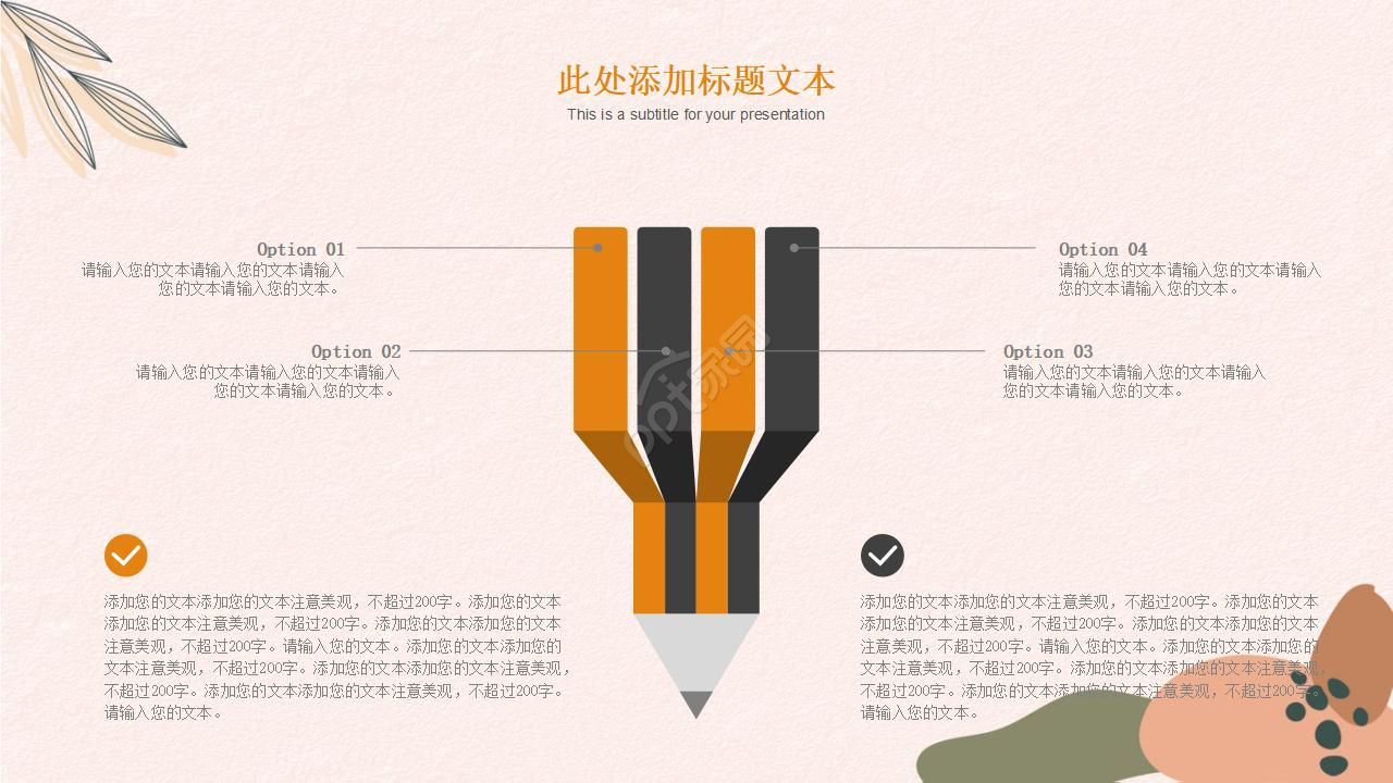 清新简约教师教育教学ppt模板