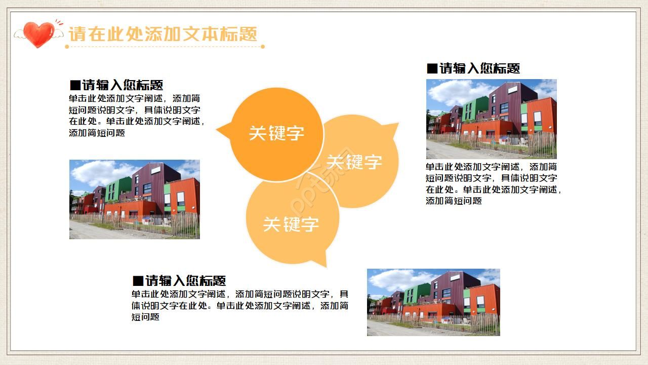 卡通彩色手绘关爱儿童公益ppt模板