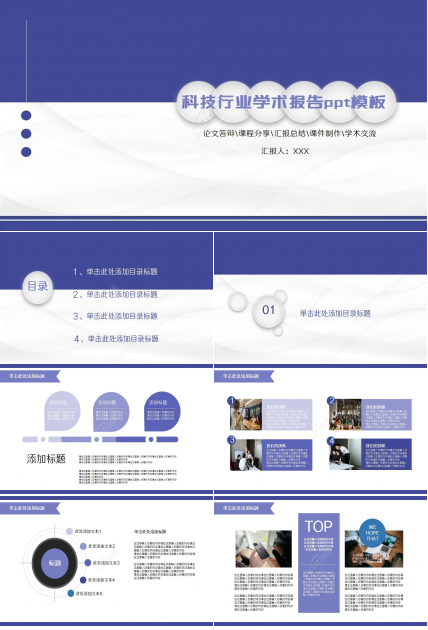 科技行业学术报告ppt模板