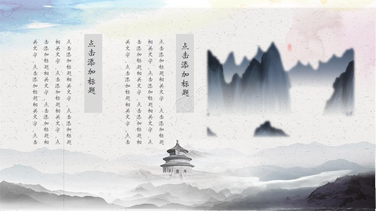 唯美素雅手绘国画背景中国风通用PPT模板