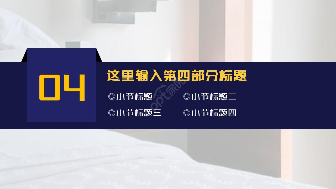 酒店客房报价ppt模板