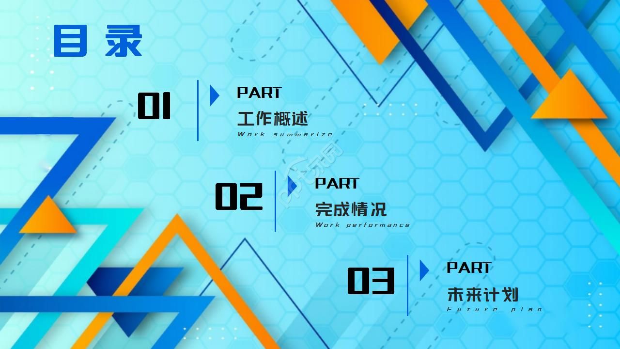 试用期工作成果汇报ppt模板