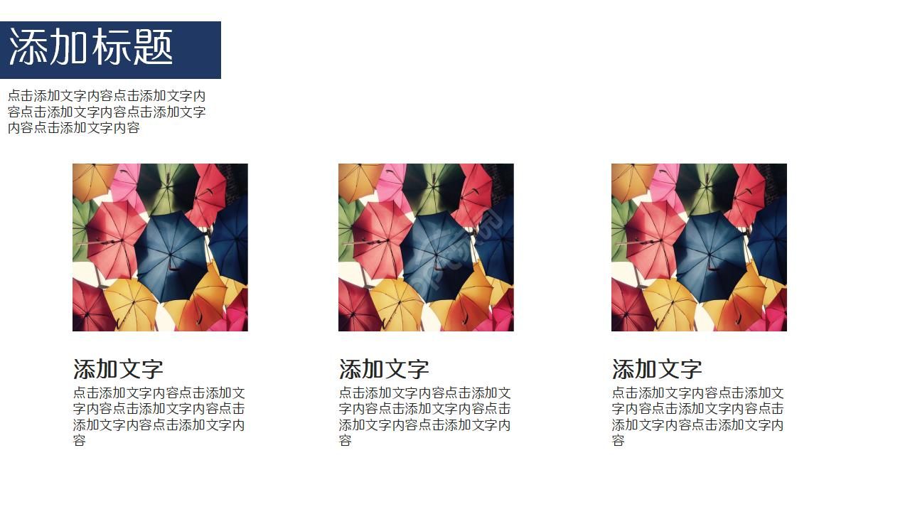 大气商务类型PPT模板