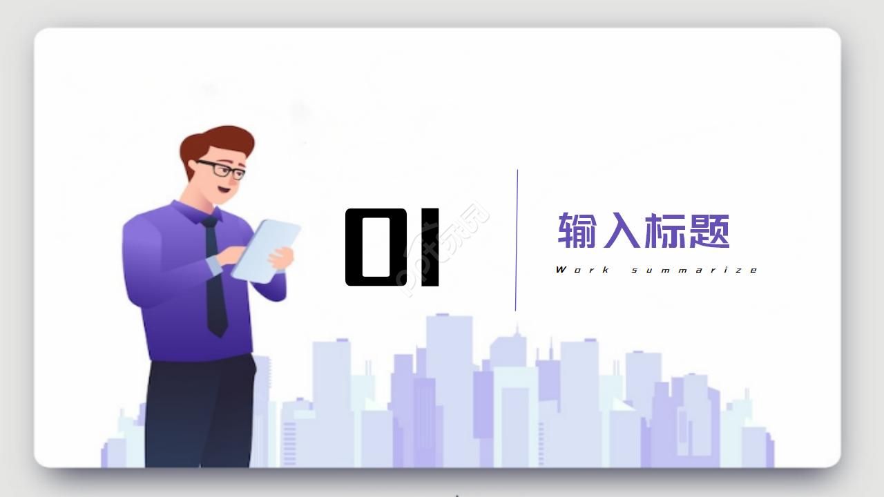 企业安全考核汇报ppt模板