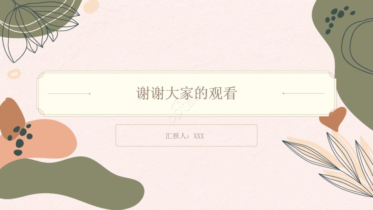 清新简约教师教育教学ppt模板