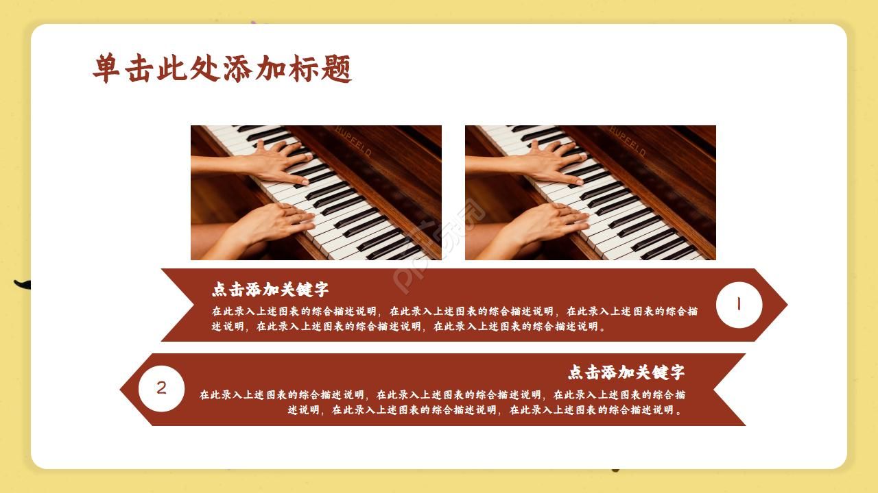 小学音乐课ppt模板