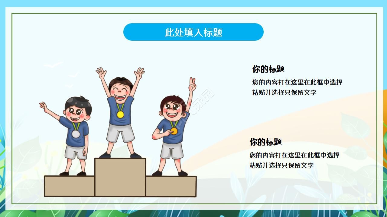 卡通儿童小学生读书分享会ppt模板