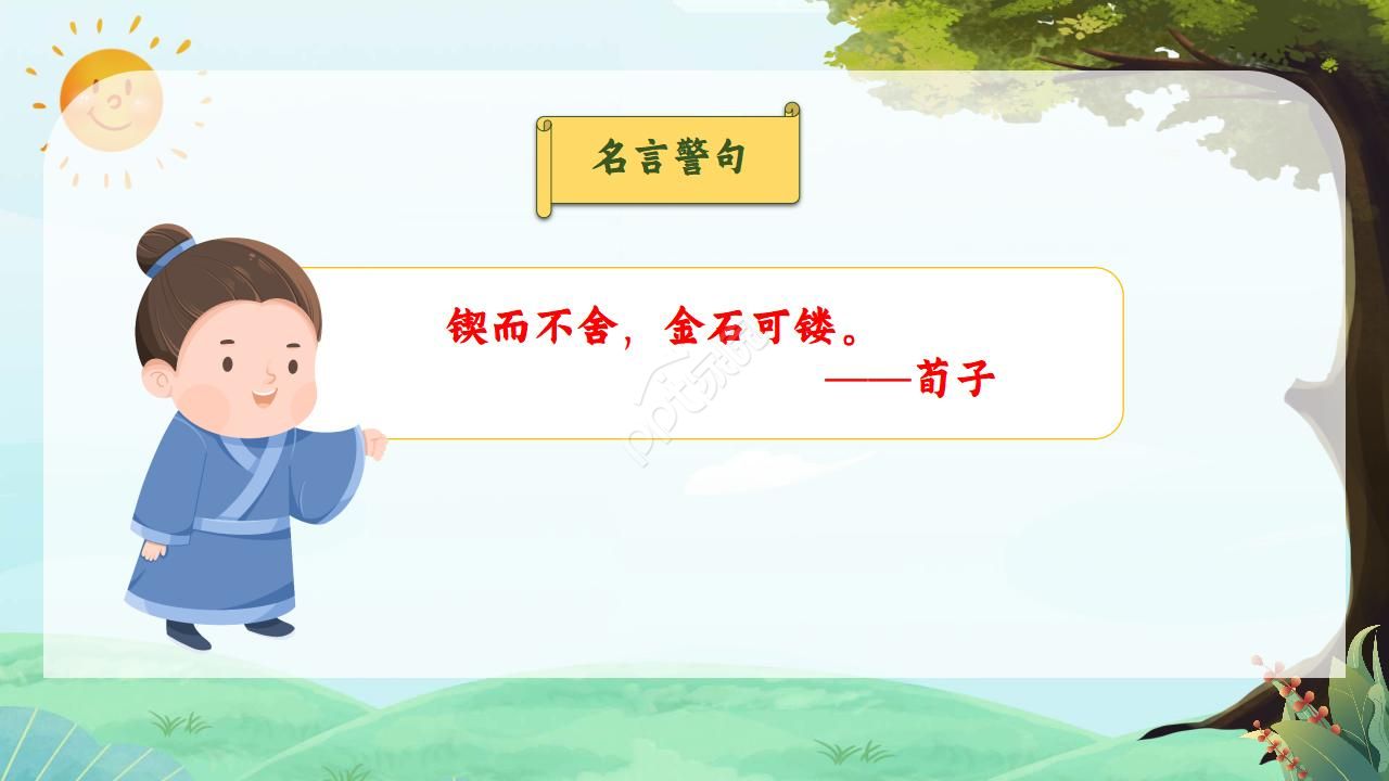 初中语文PPT课件《愚公移山》