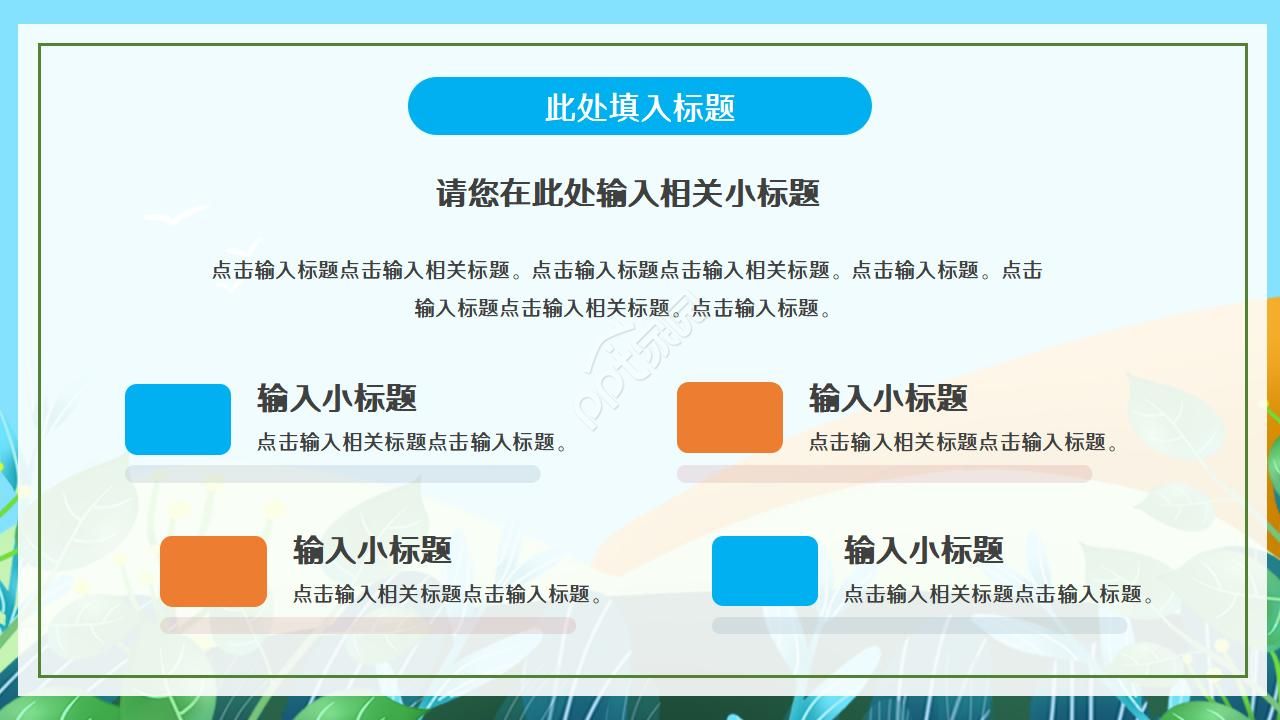 卡通儿童小学生读书分享会ppt模板