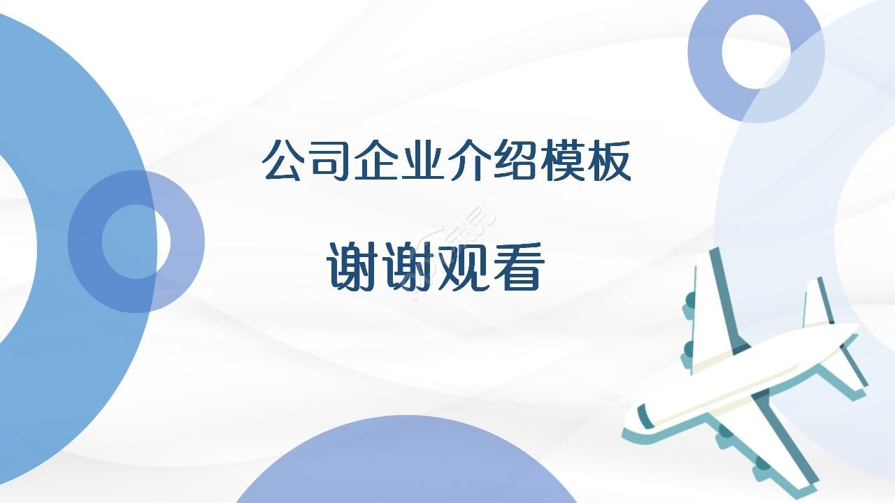 大气飞机公司企业介绍ppt素材模板