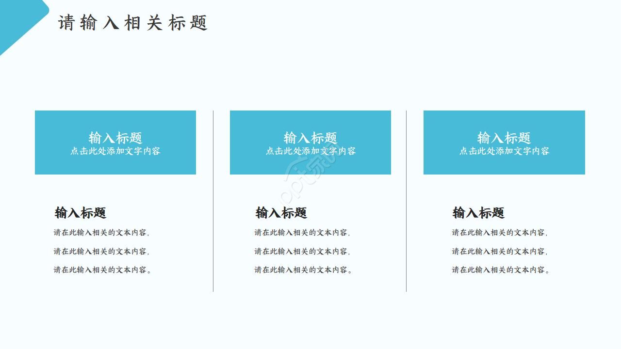 员工试用期转正工作ppt模板