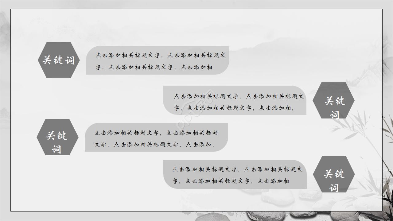 唯美古韵手绘中国风公司工作计划PPT模板