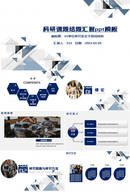 科研课题结题汇报ppt模板
