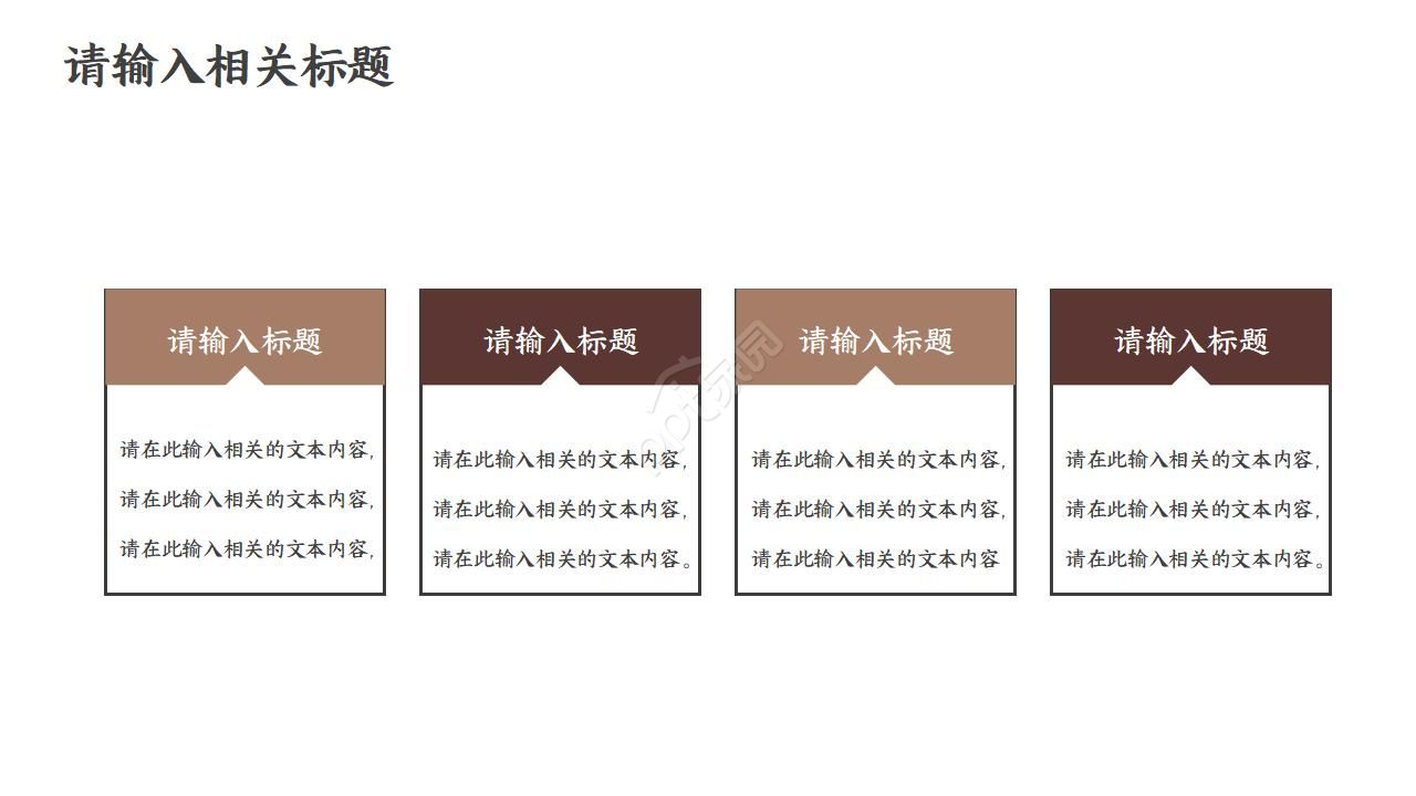 职业规划人物采访ppt模板
