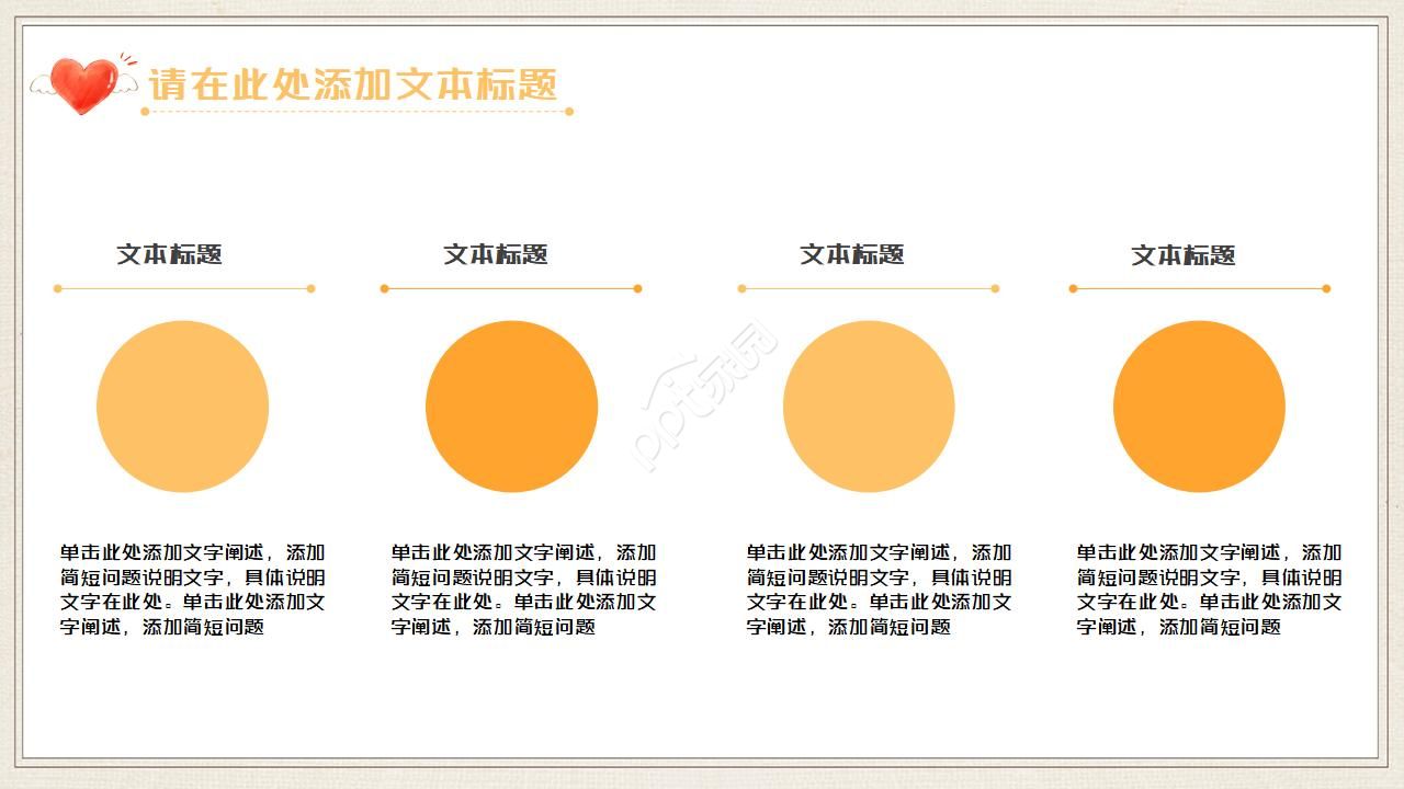 卡通彩色手绘关爱儿童公益ppt模板