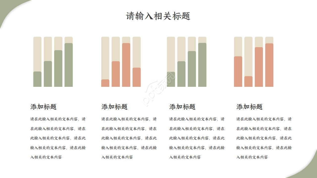 销售转正述职答辩ppt模板