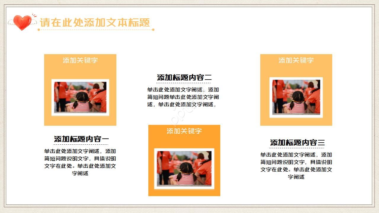 卡通彩色手绘关爱儿童公益ppt模板