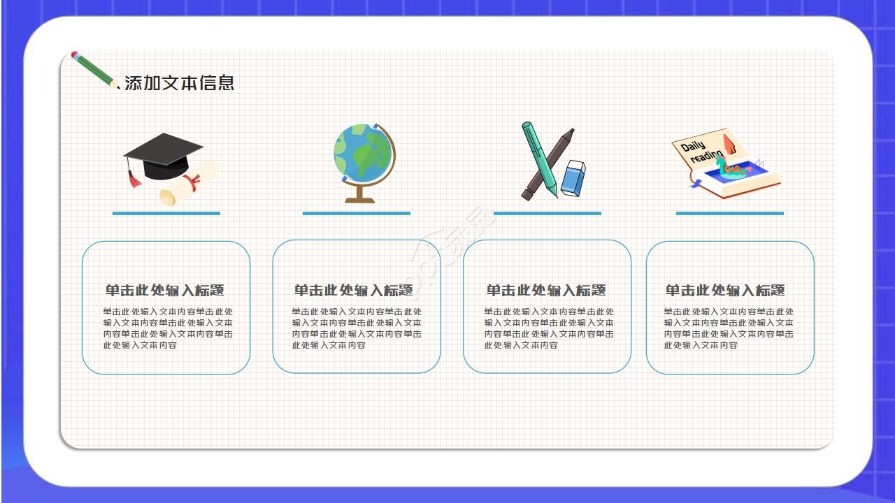 卡通蓝色学校教师公开课ppt模板