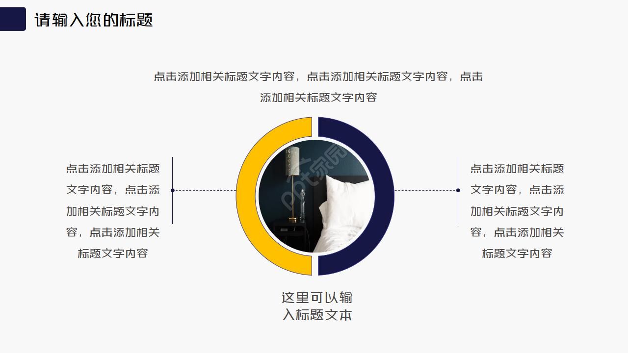 酒店客房报价ppt模板