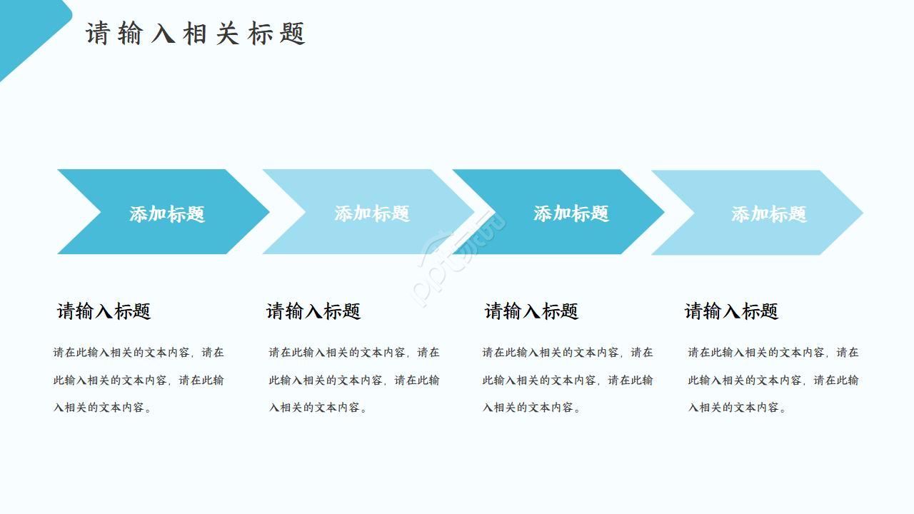 员工试用期转正工作ppt模板
