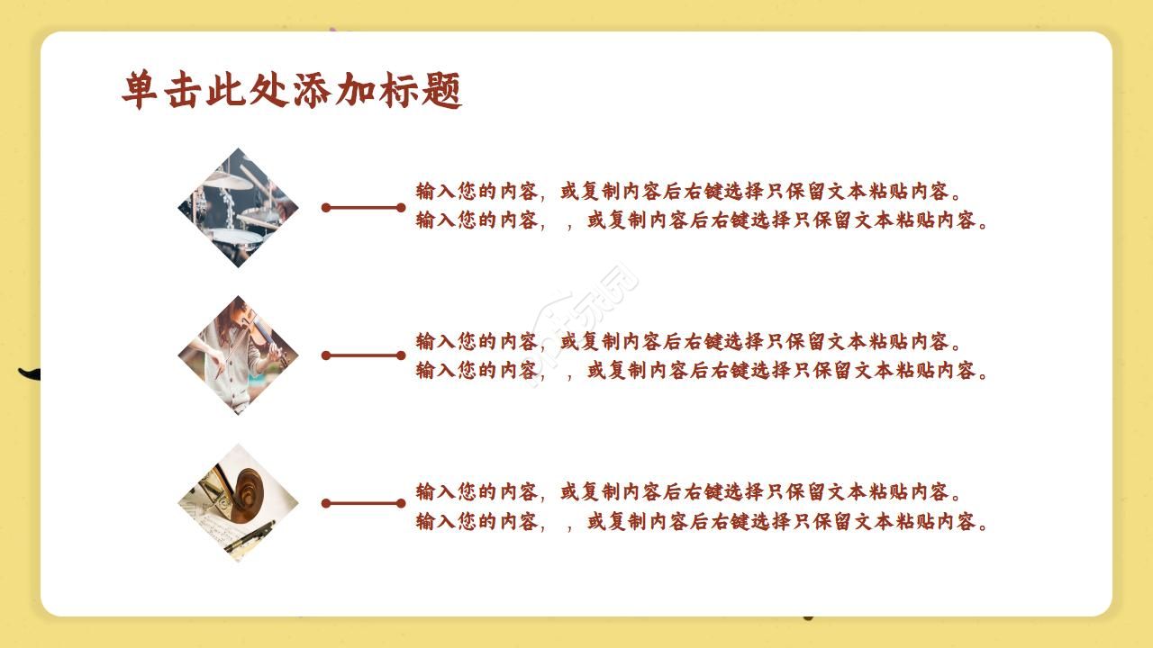 小学音乐课ppt模板