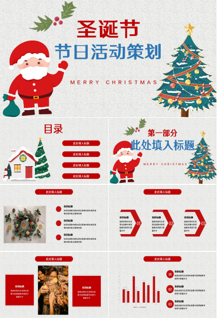 卡通圣诞节主题节日活动策划ppt模板