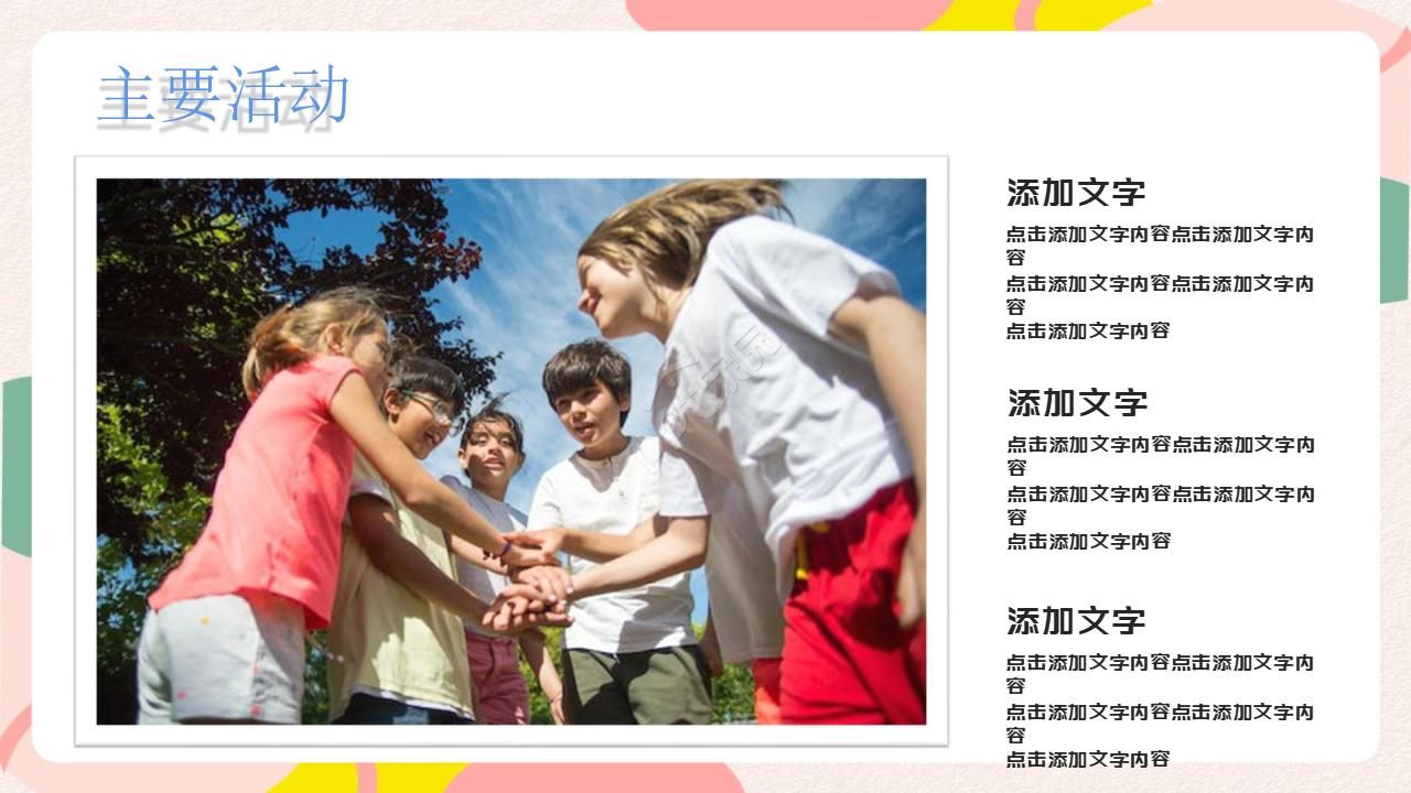 大学演示课件幻灯片模板