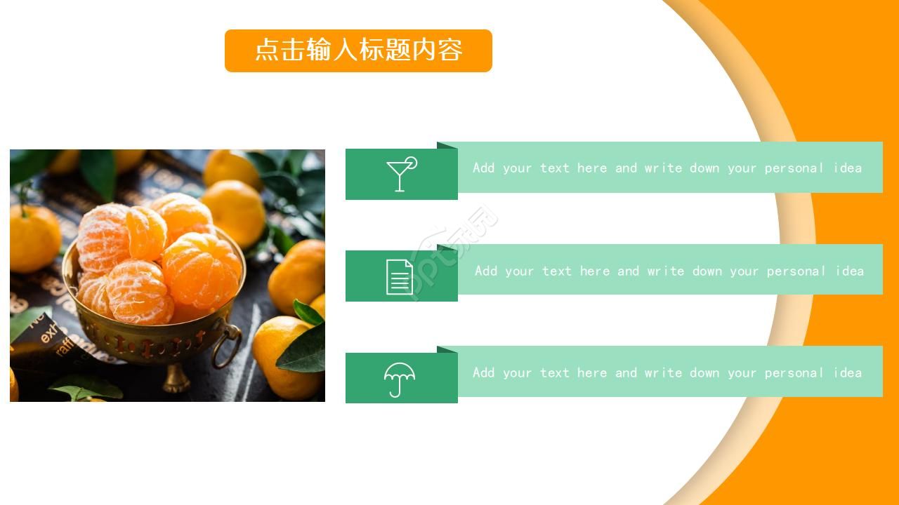 打工族PPT模板——温暖员工之家