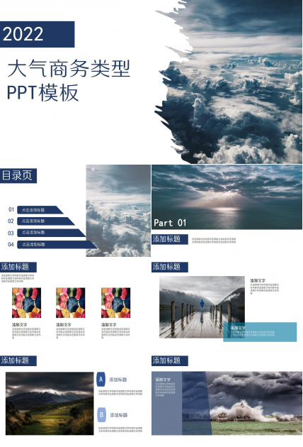 大气商务类型PPT模板
