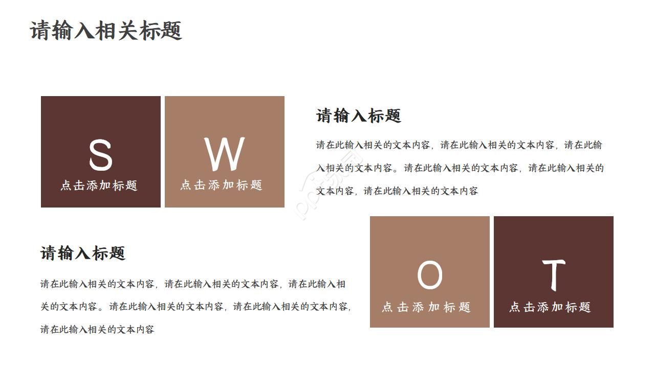 职业规划人物采访ppt模板