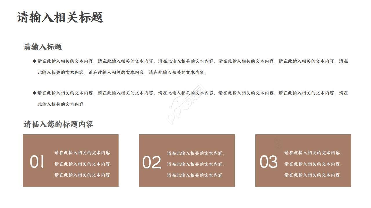 职业规划人物采访ppt模板