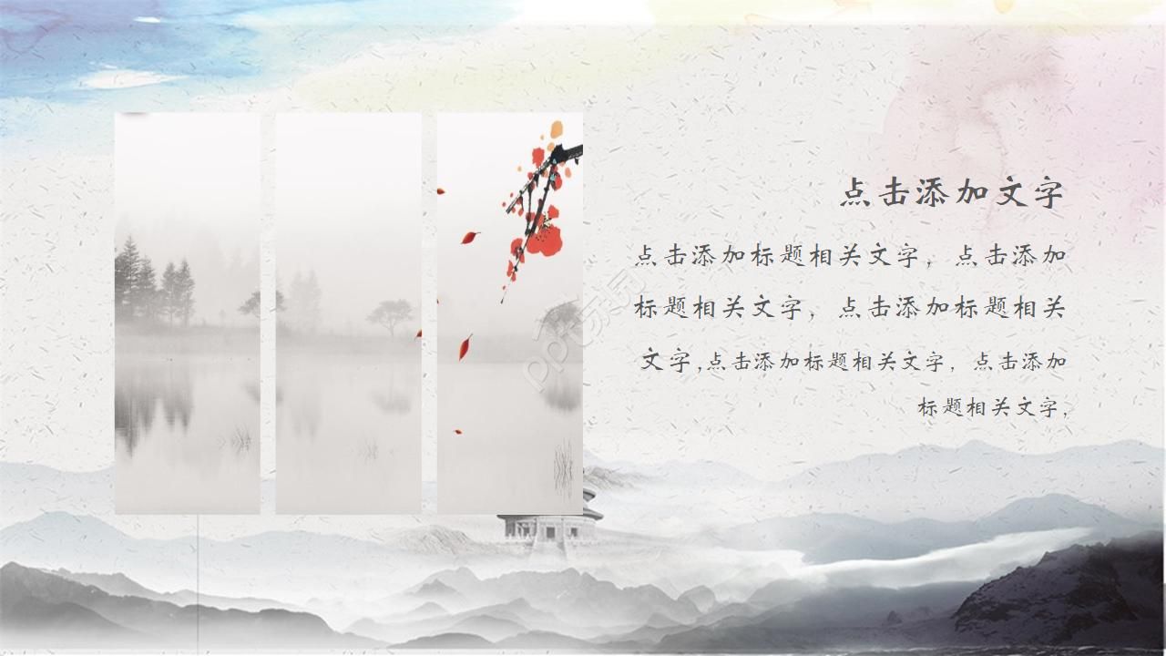 唯美素雅手绘国画背景中国风通用PPT模板
